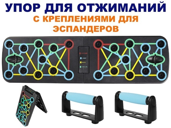 УПОРЫ ДЛЯ ОТЖИМАНИЯ с доской FW-18G
